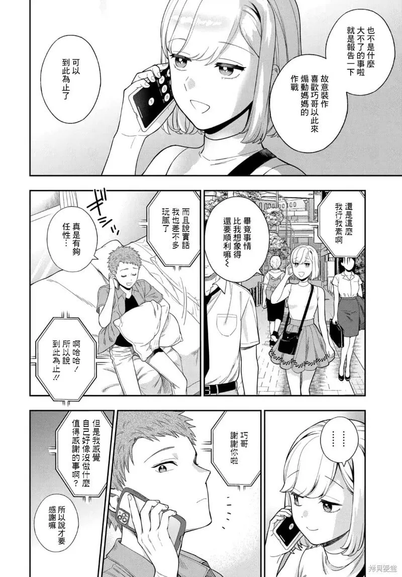 第21.2话 第5页