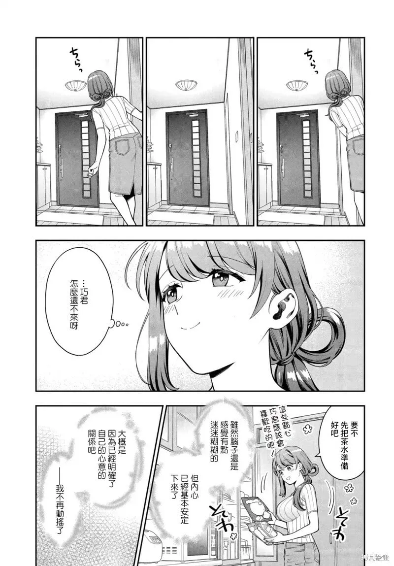 第21.3话 第5页