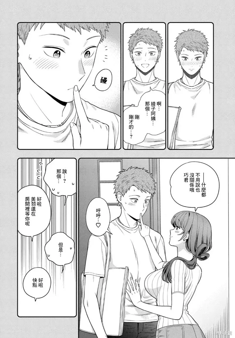 第22.2话 第3页