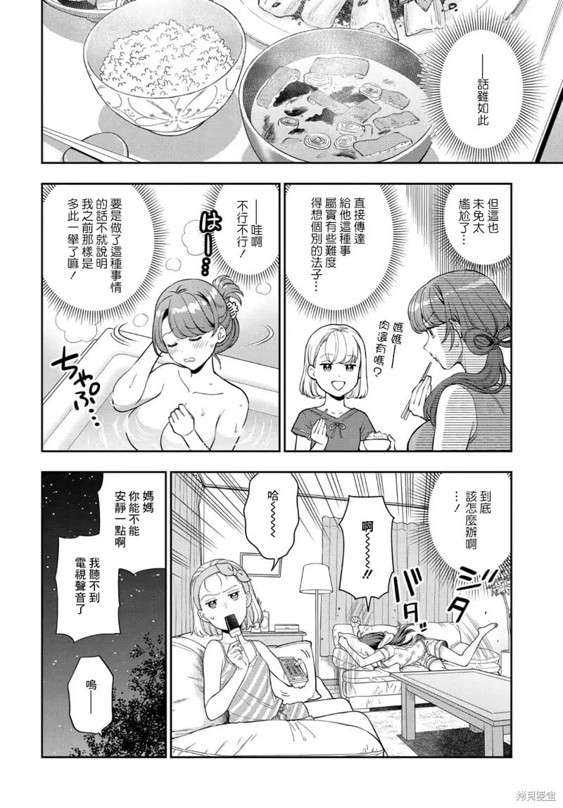 第22.3话 第3页