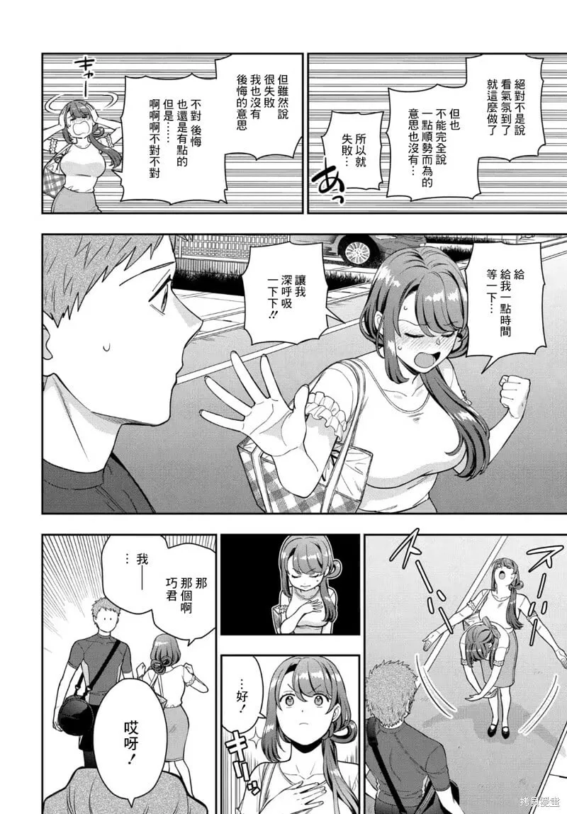 第22.3话 第12页