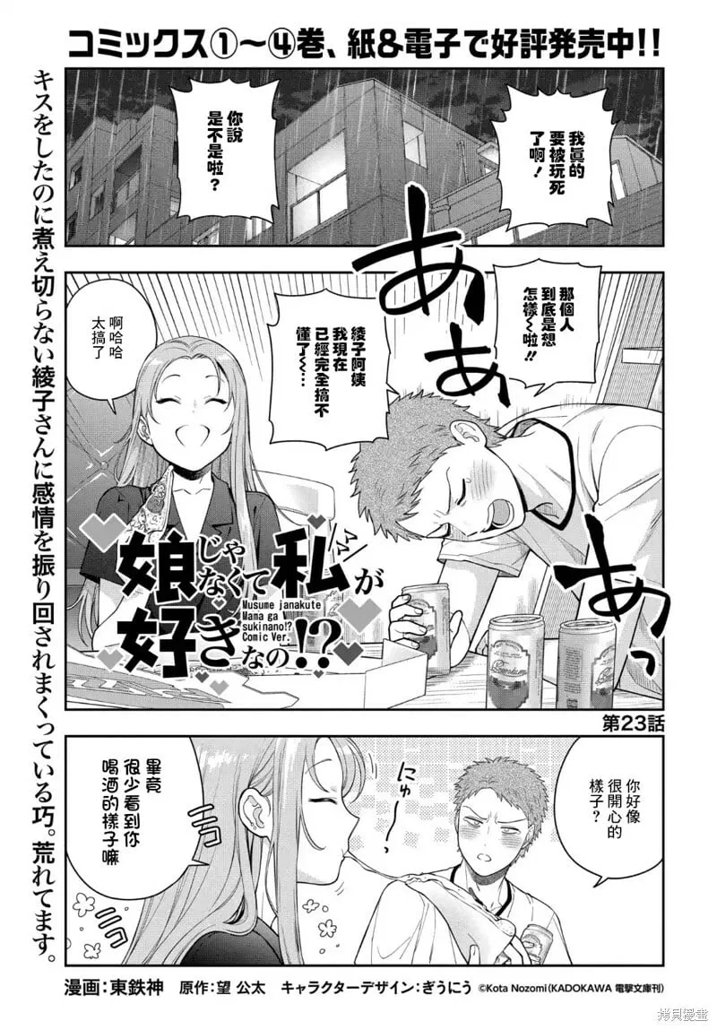 第23.1话 第1页