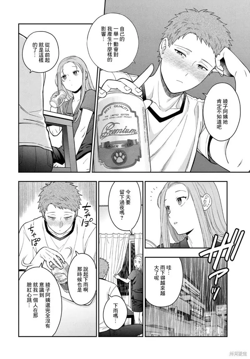 第23.1话 第6页