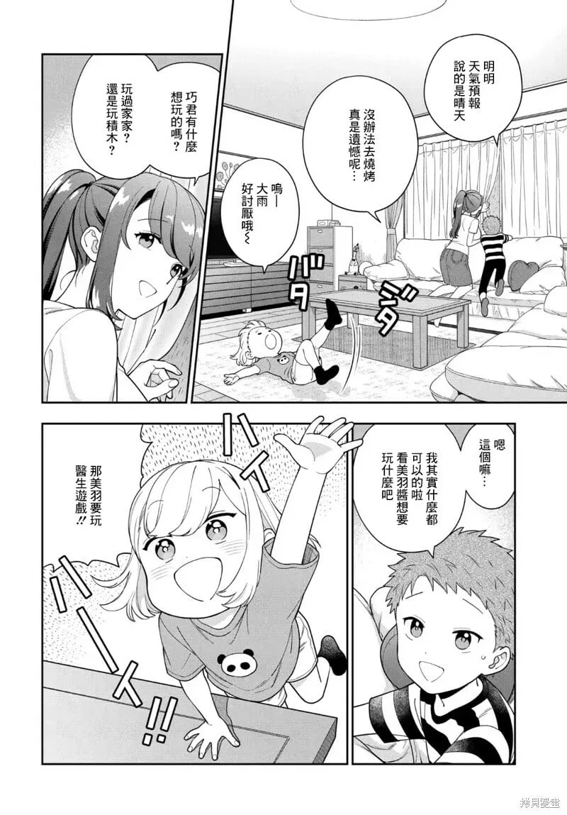 第23.2话 第1页