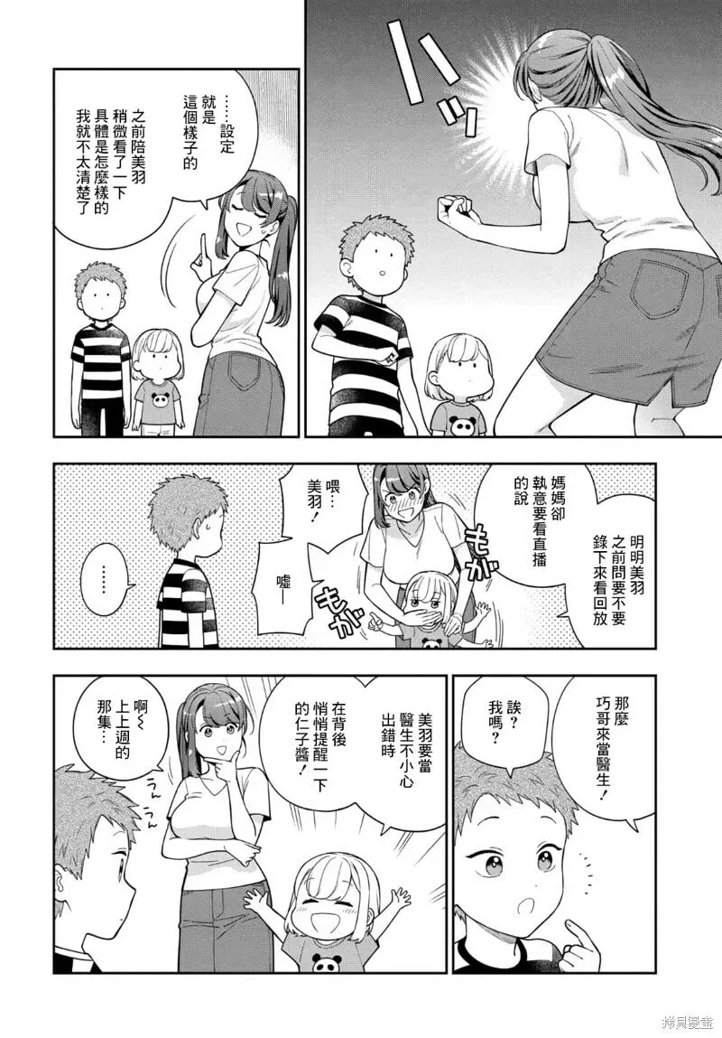 第23.2话 第3页