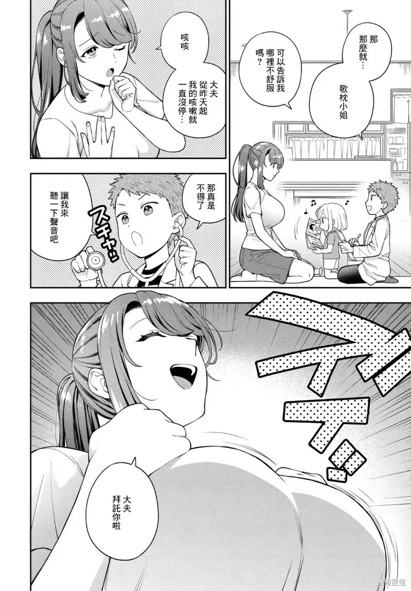 第23.2话 第5页