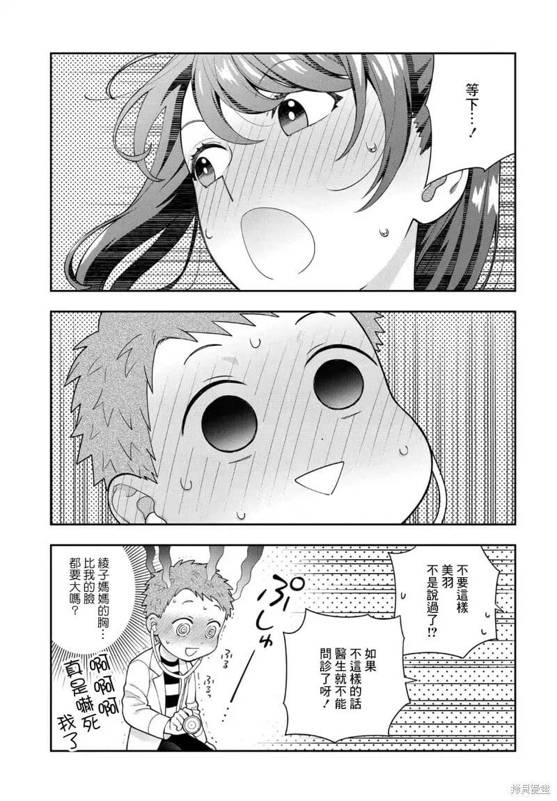 第23.2话 第11页