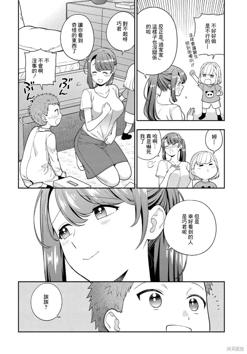第23.2话 第12页