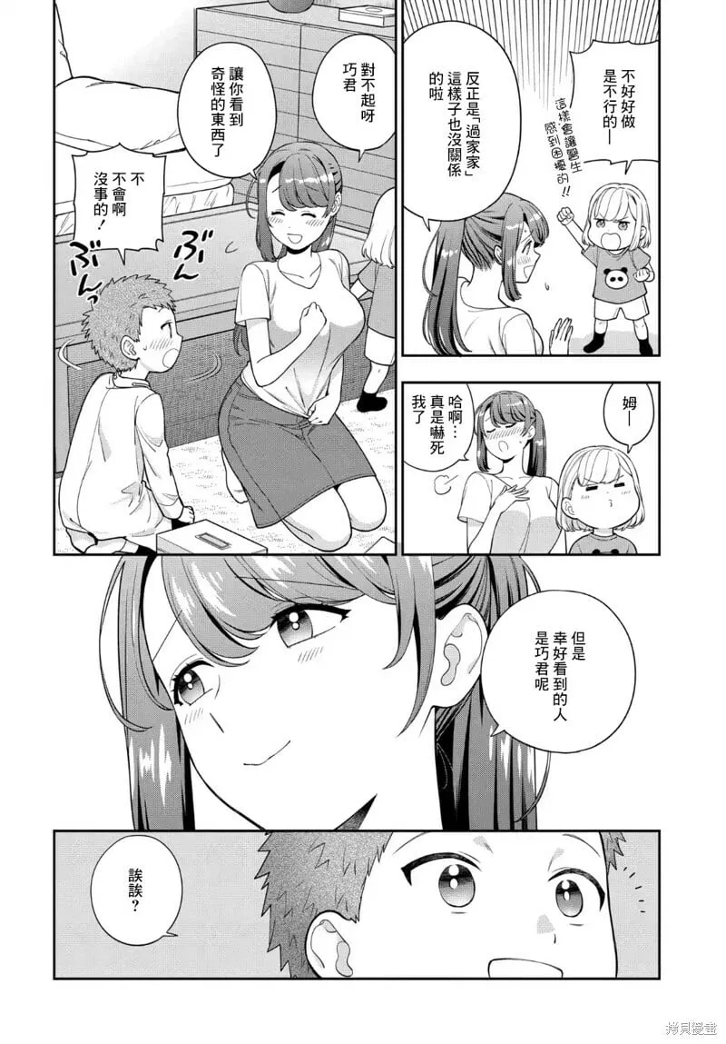 第23.3话 第2页