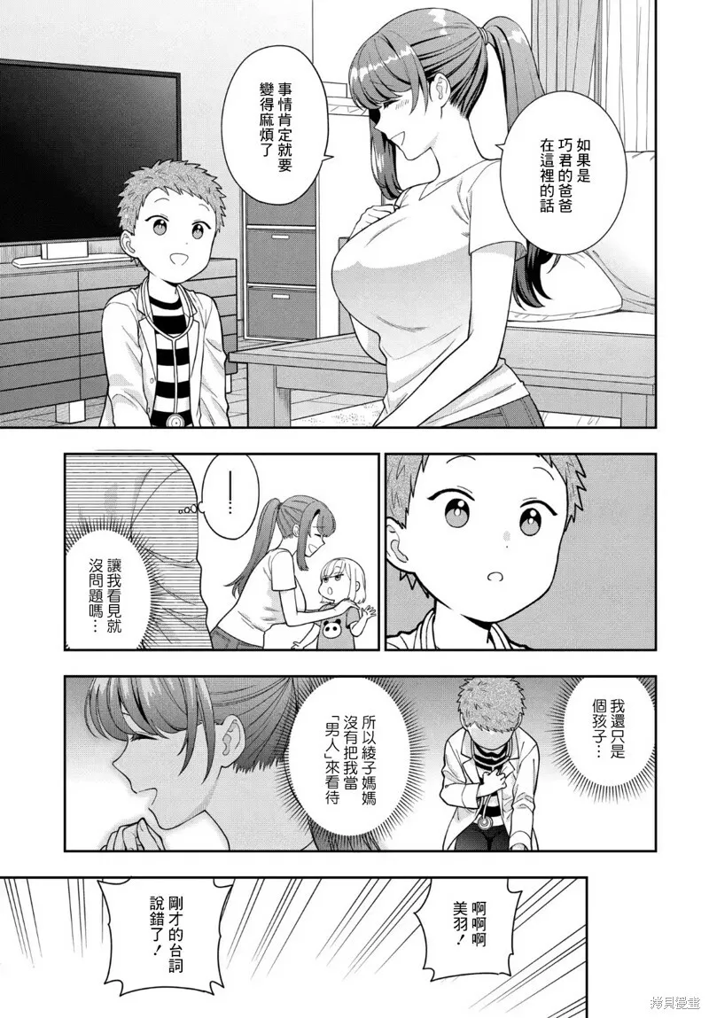 第23.3话 第3页