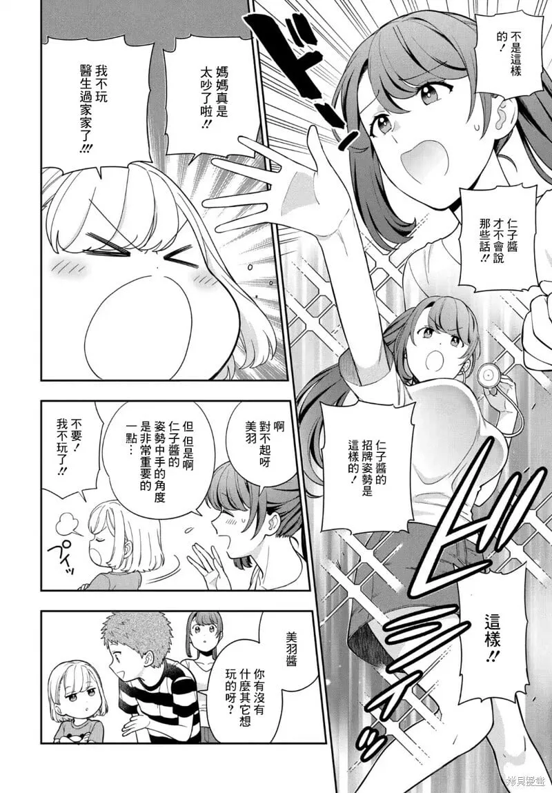 第23.3话 第4页
