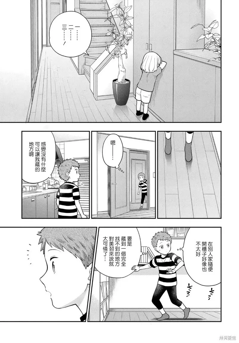 第23.3话 第5页