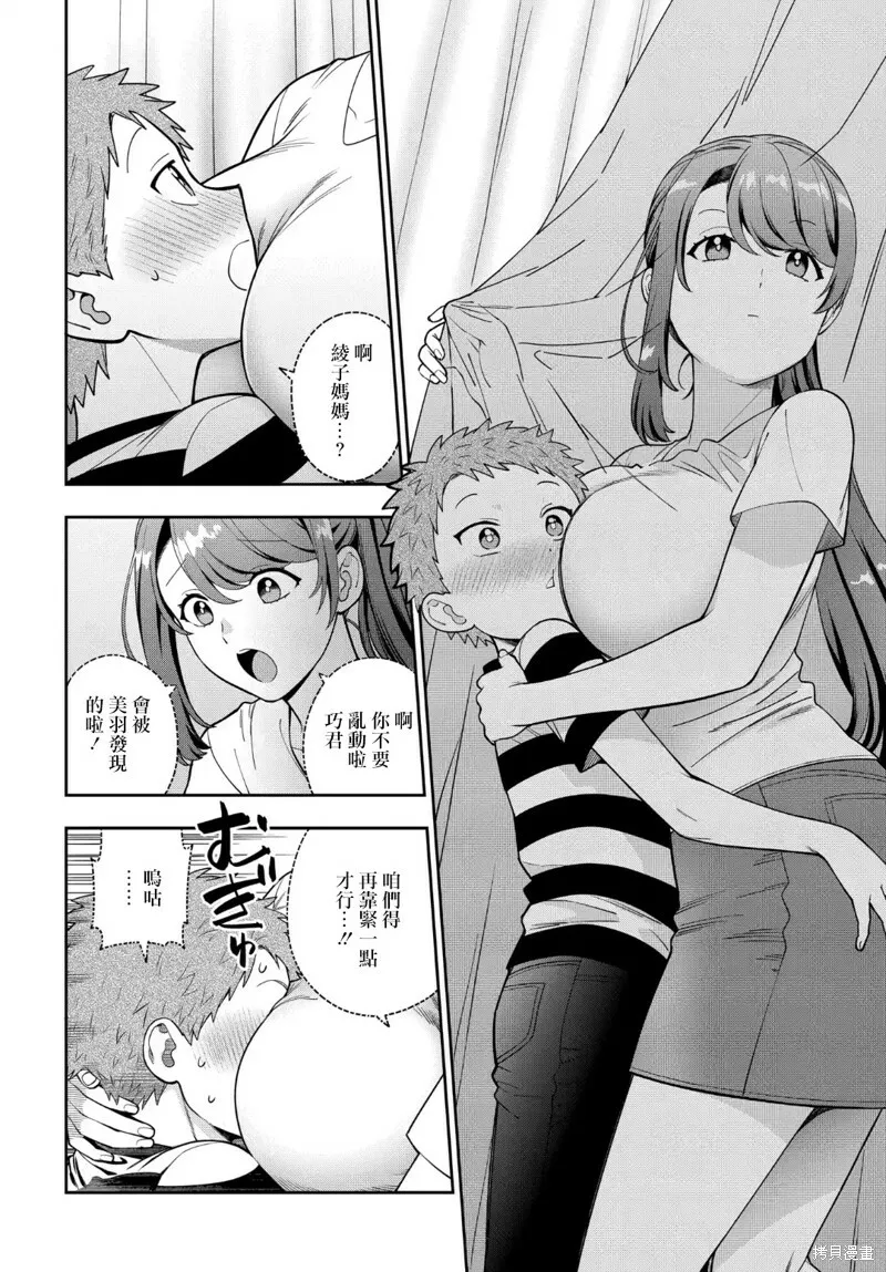 第23.3话 第8页