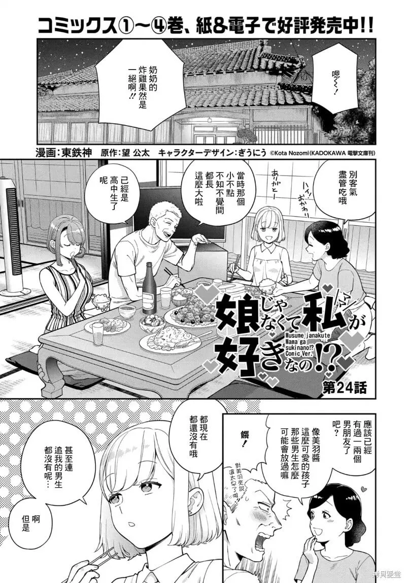 第24.1话 第1页