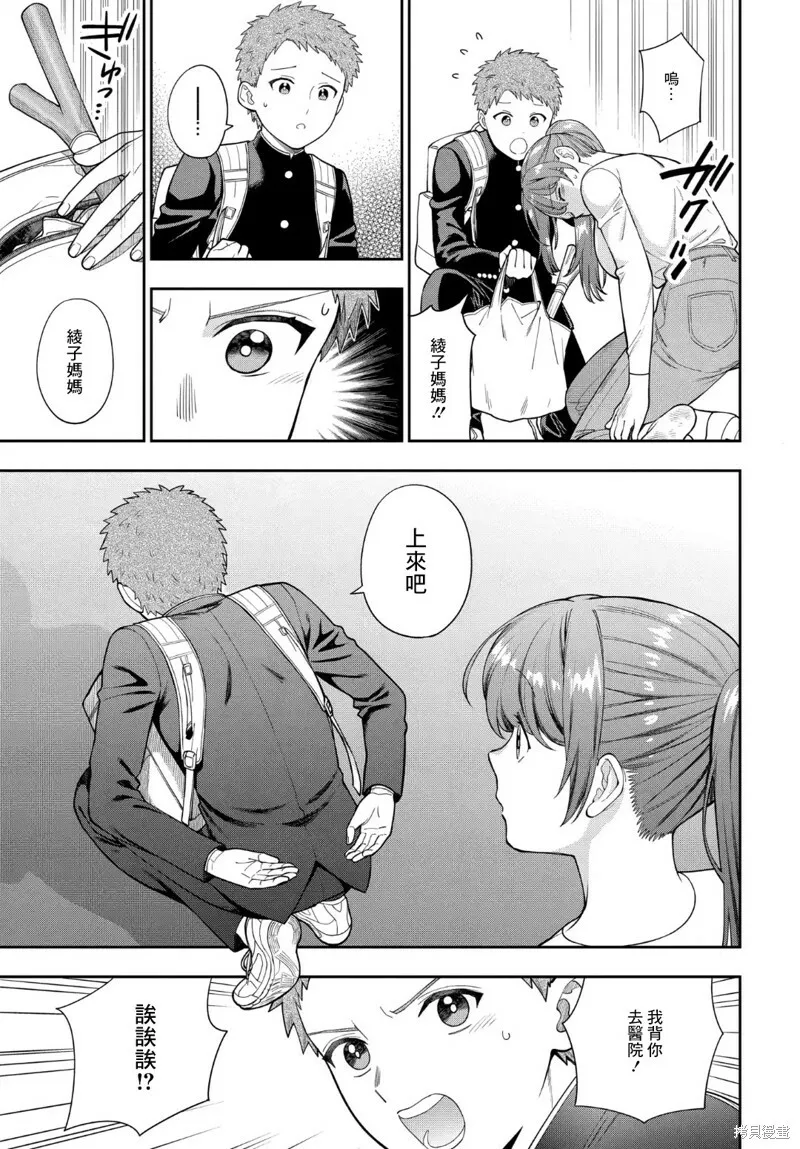 第24.2话 第3页