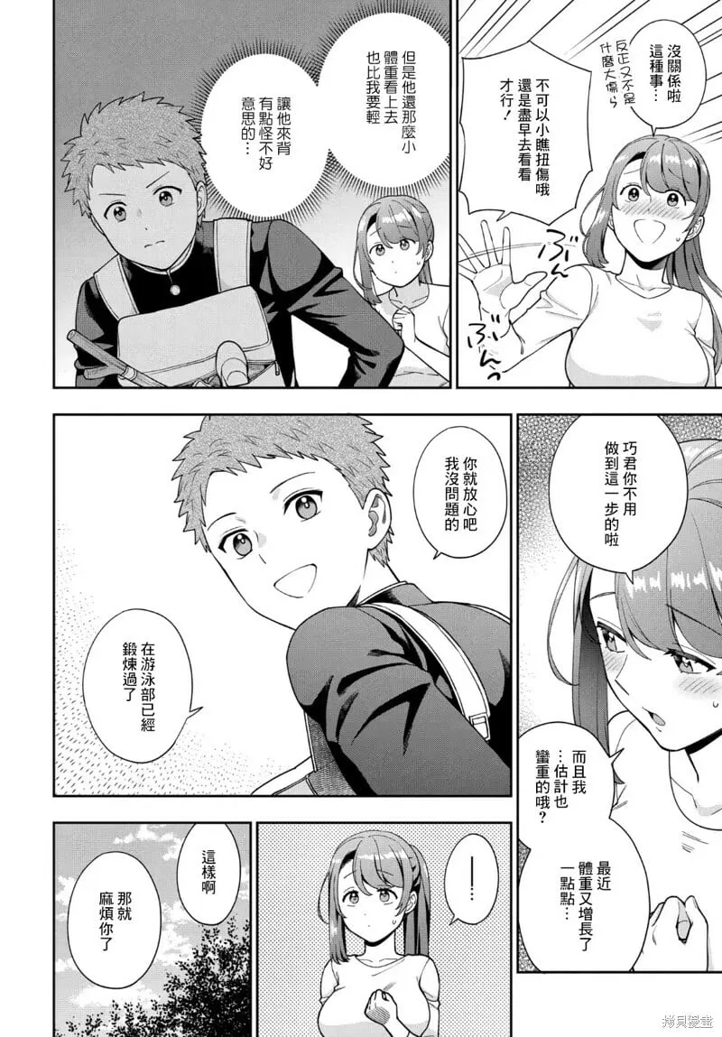 第24.2话 第4页