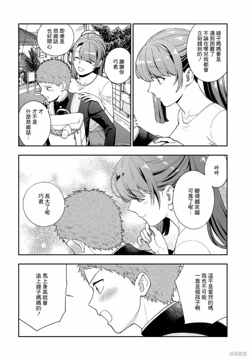 第24.2话 第11页