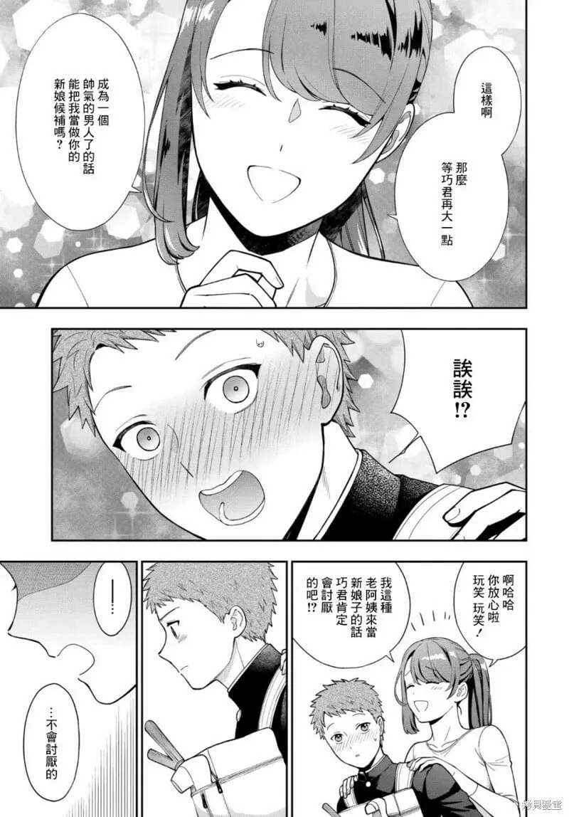 第24.3话 第2页