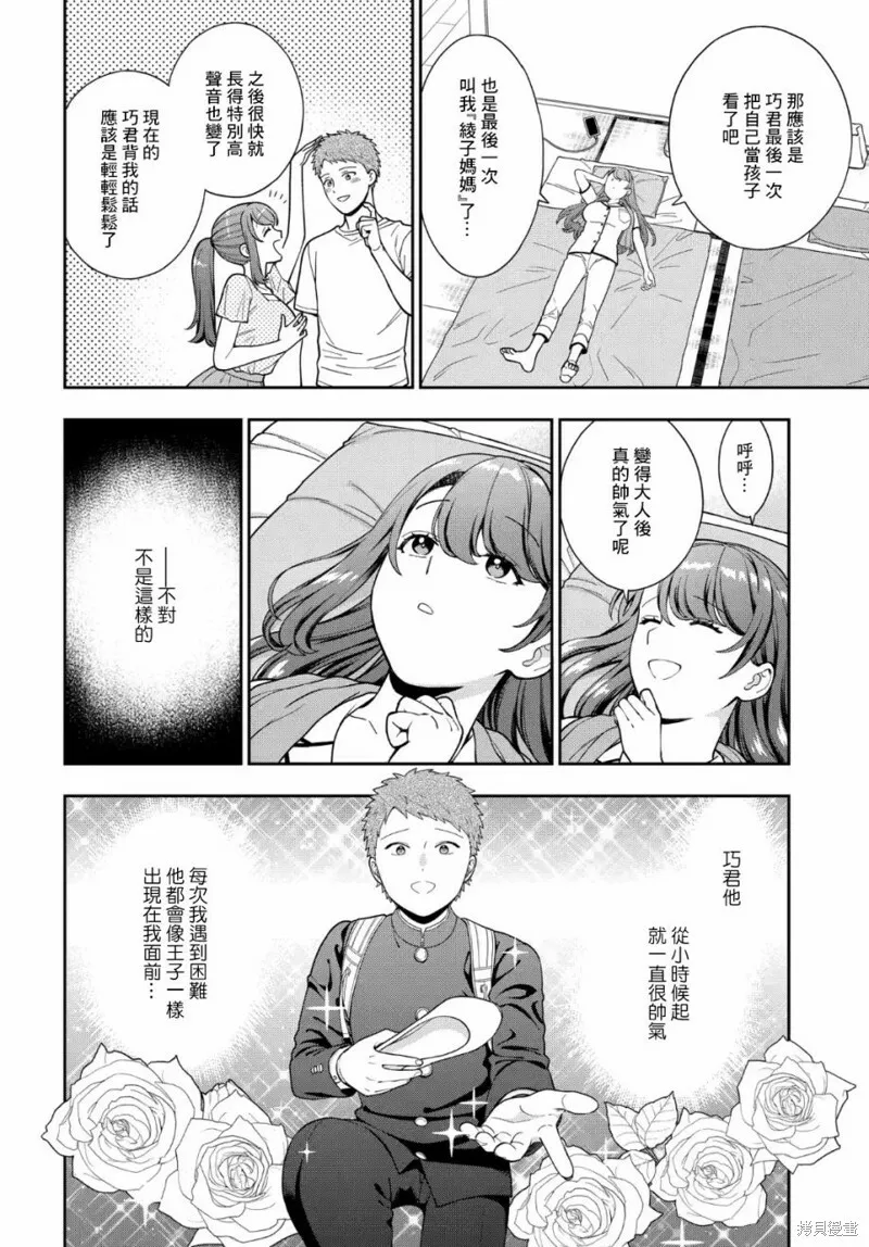 第24.3话 第5页