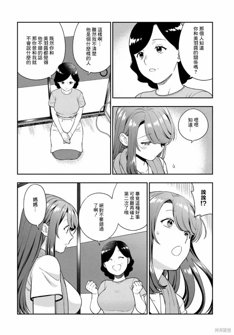 第24.3话 第7页