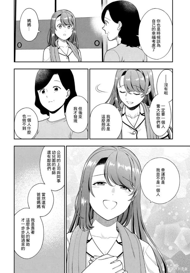 第24.3话 第12页