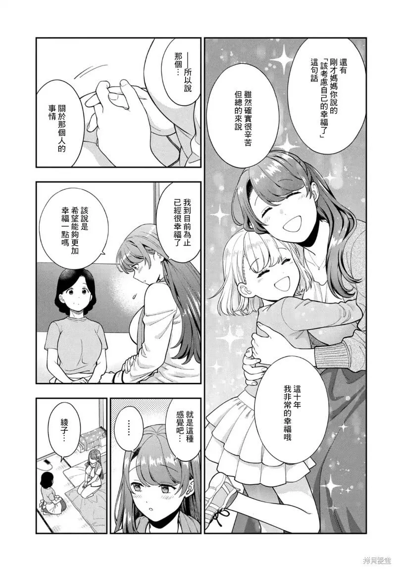 第24.4话 第3页