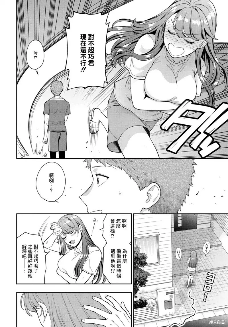 第25.1话 第6页