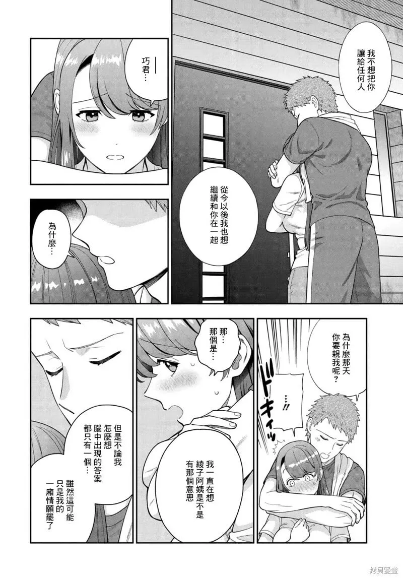 第25.2话 第3页