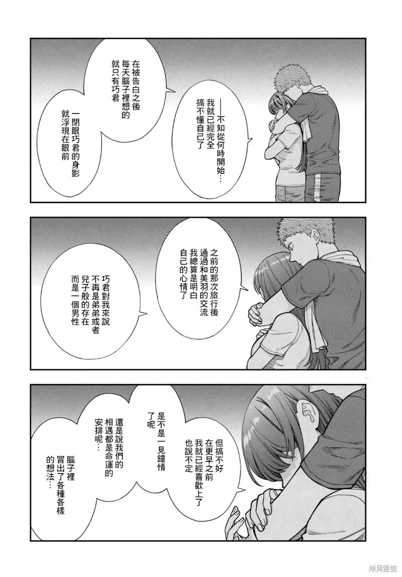 第25.2话 第5页