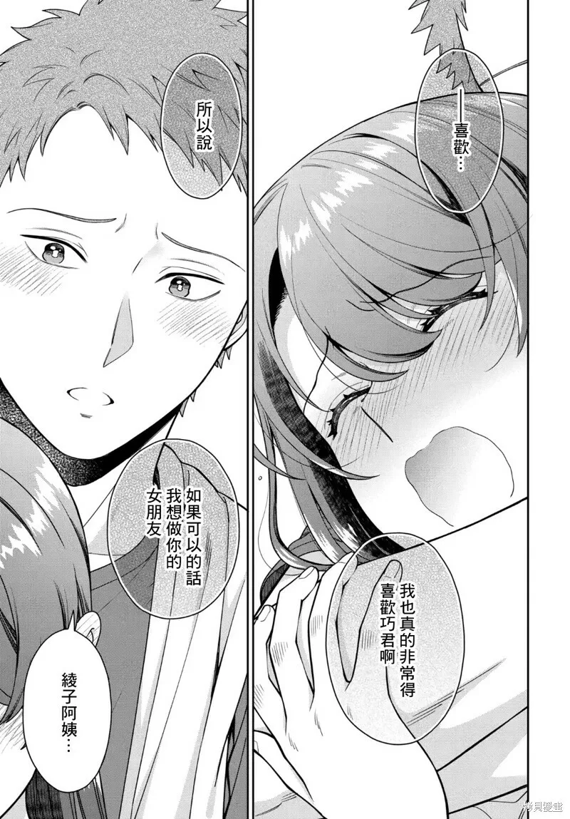 第25.2话 第6页
