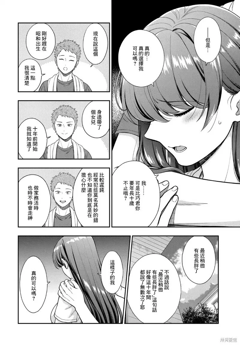第25.2话 第7页