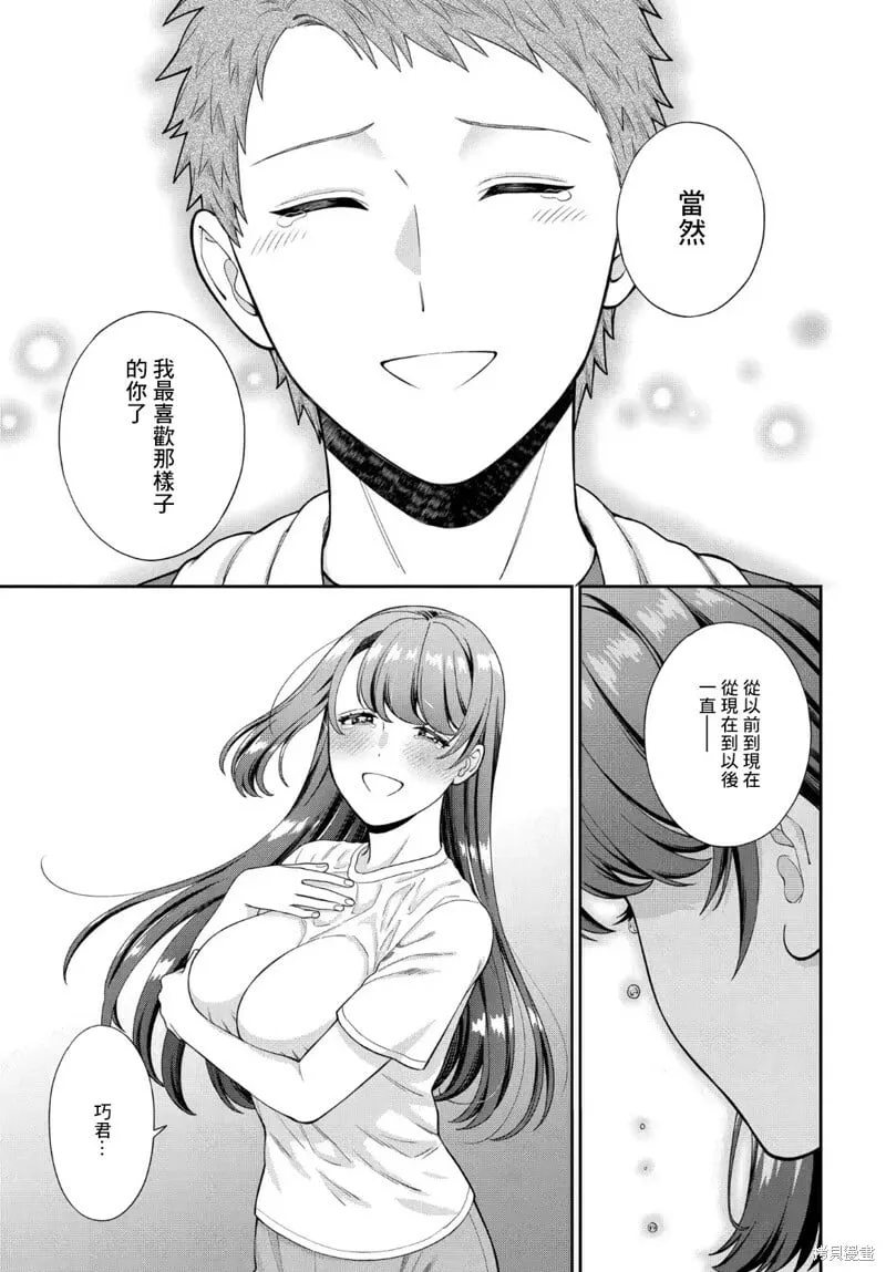 第25.2话 第8页