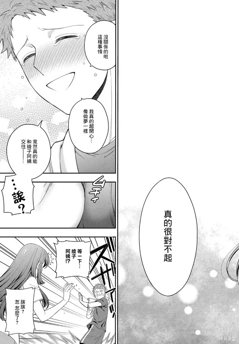 第25.2话 第13页
