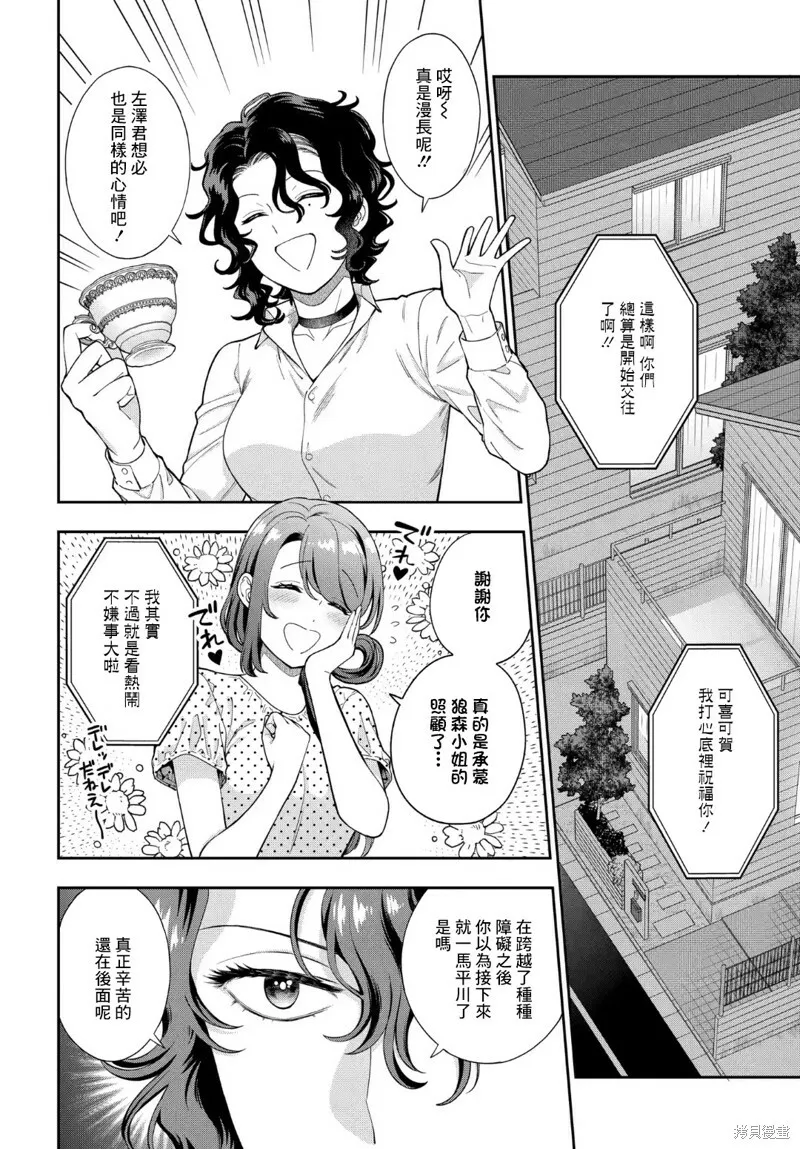 第25.3话 第5页