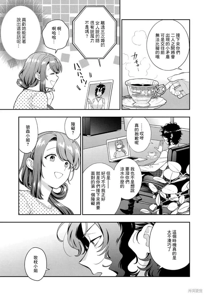 第25.3话 第6页