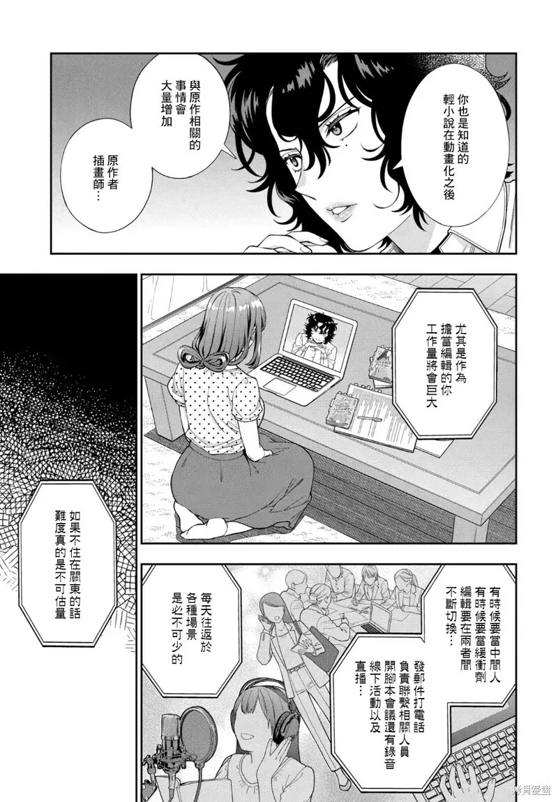 第25.3话 第8页
