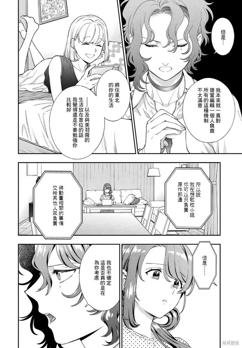 第25.3话 第12页