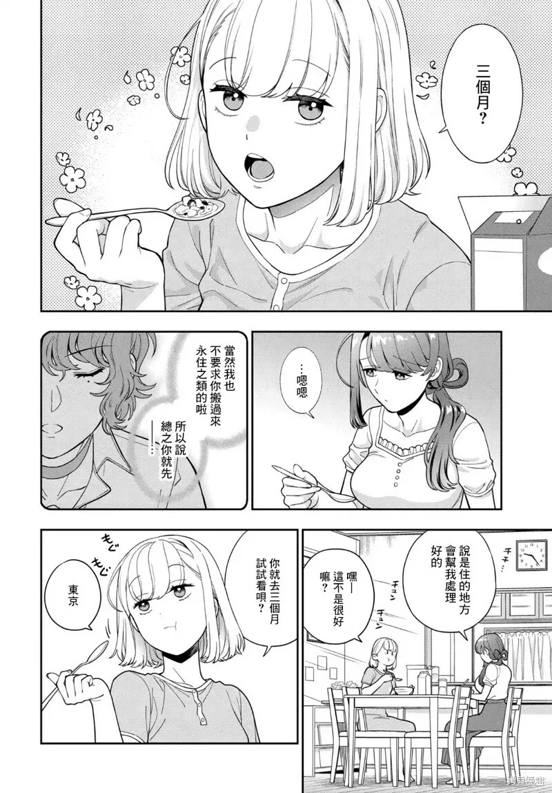 第25.4话 第3页