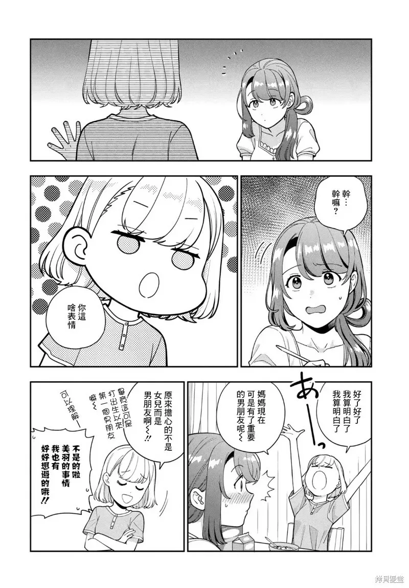 第25.4话 第5页