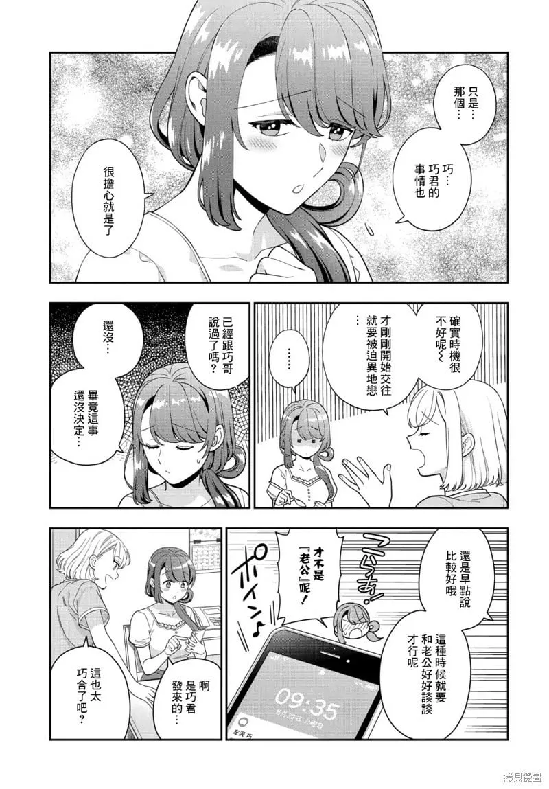 第25.4话 第6页