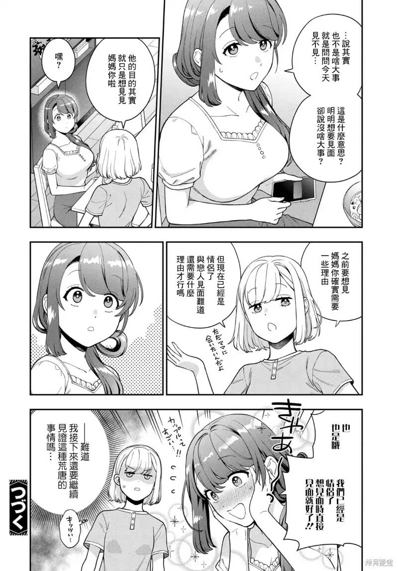 第25.4话 第7页