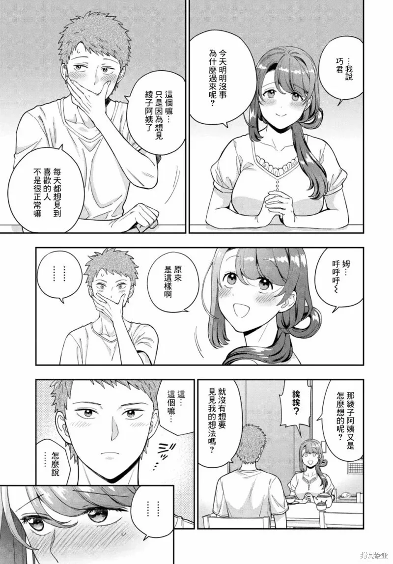 第26.1话 第5页