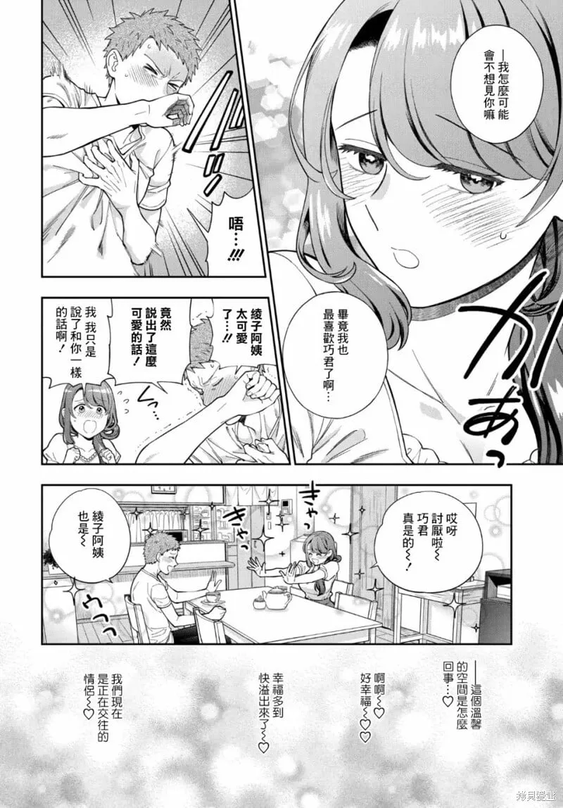 第26.1话 第6页