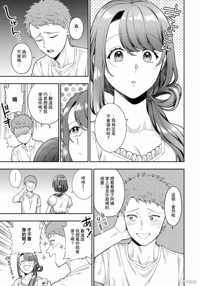 第26.1话 第12页