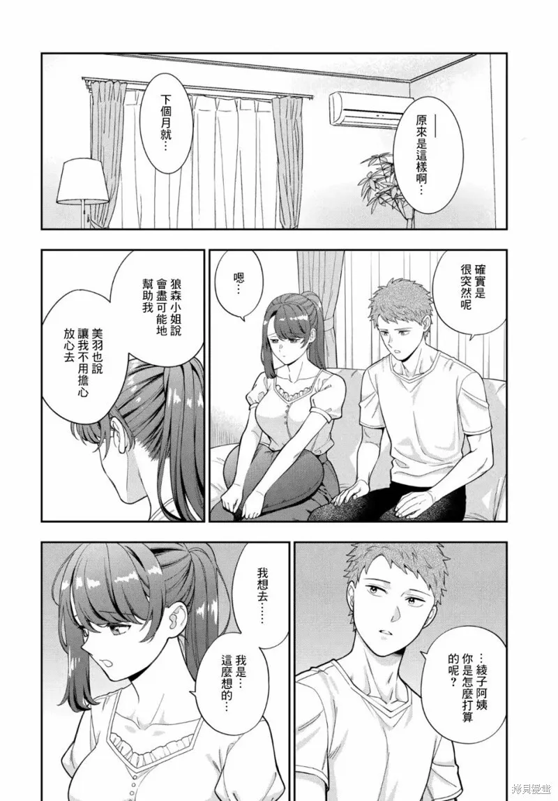 第26.2话 第8页
