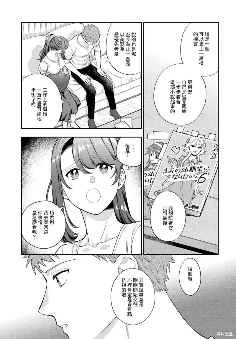 第26.2话 第12页