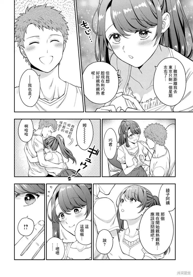 第26.3话 第4页