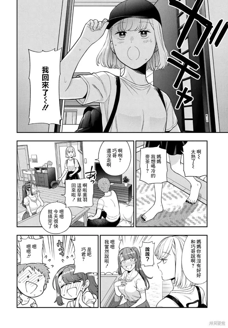 第26.3话 第6页