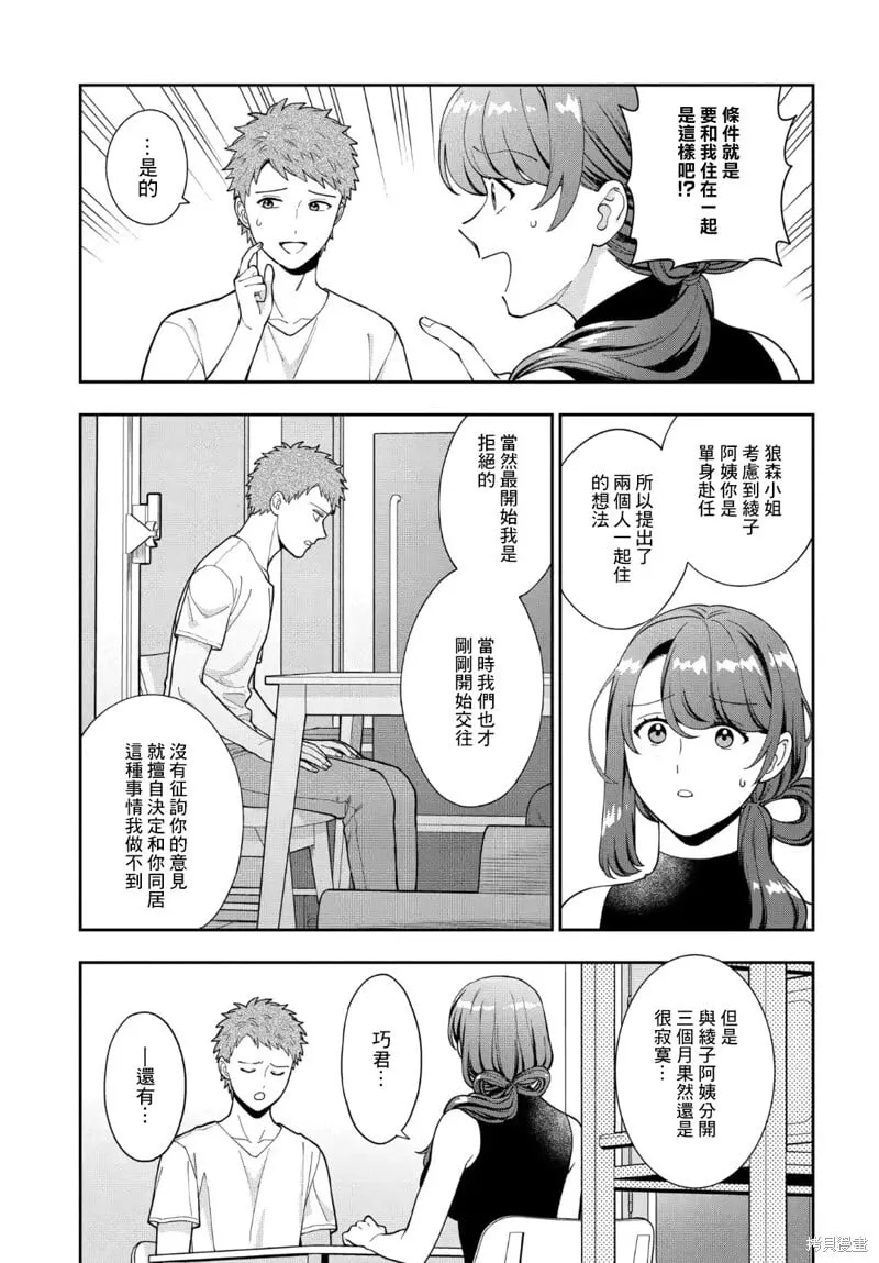 第27.1话 第3页