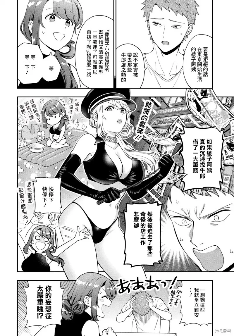 第27.1话 第4页